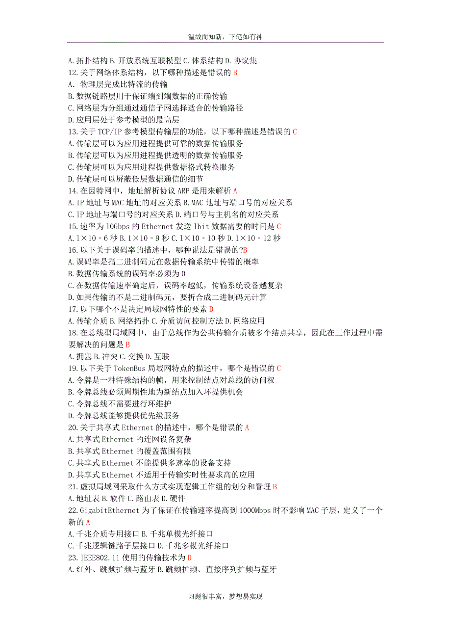 专项训练4全国计算机三级网络技术考试专题测练题及答案（近两年考题）_第2页