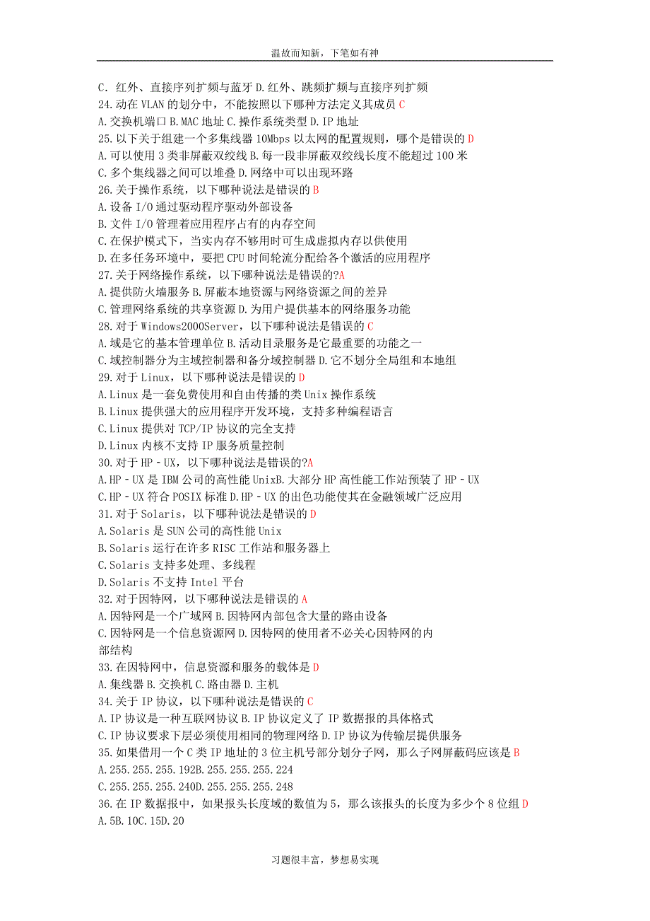 专项训练4全国计算机三级网络技术考试专题测练题及答案（近两年考题）_第3页