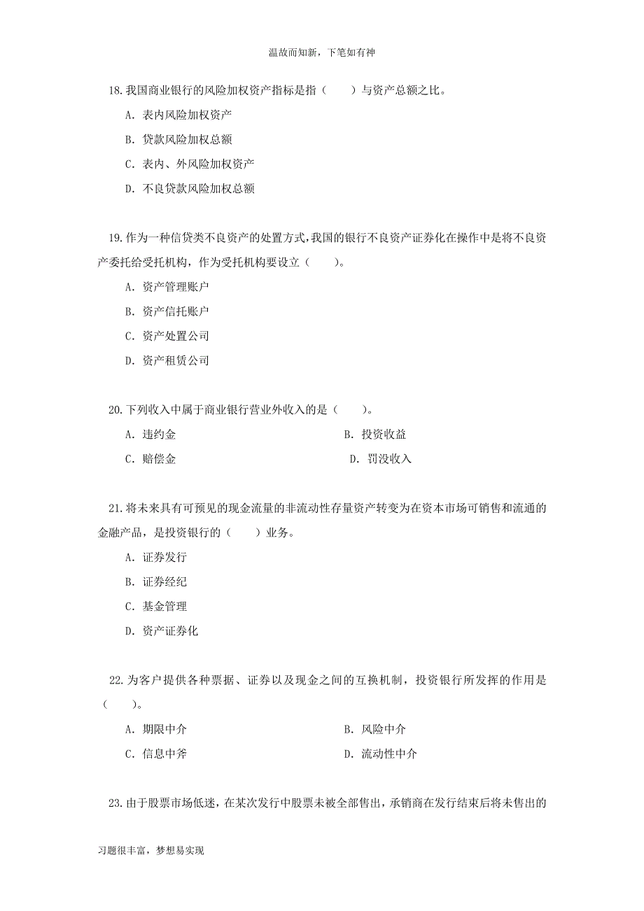 专项考练中级经济师金融考试真题（近几年考题）_第4页