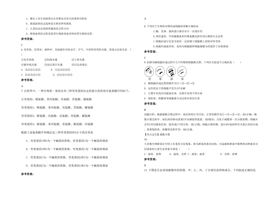 2020-2021学年山东省滨州市阳信第二中学高二生物下学期期末试卷含解析_第2页