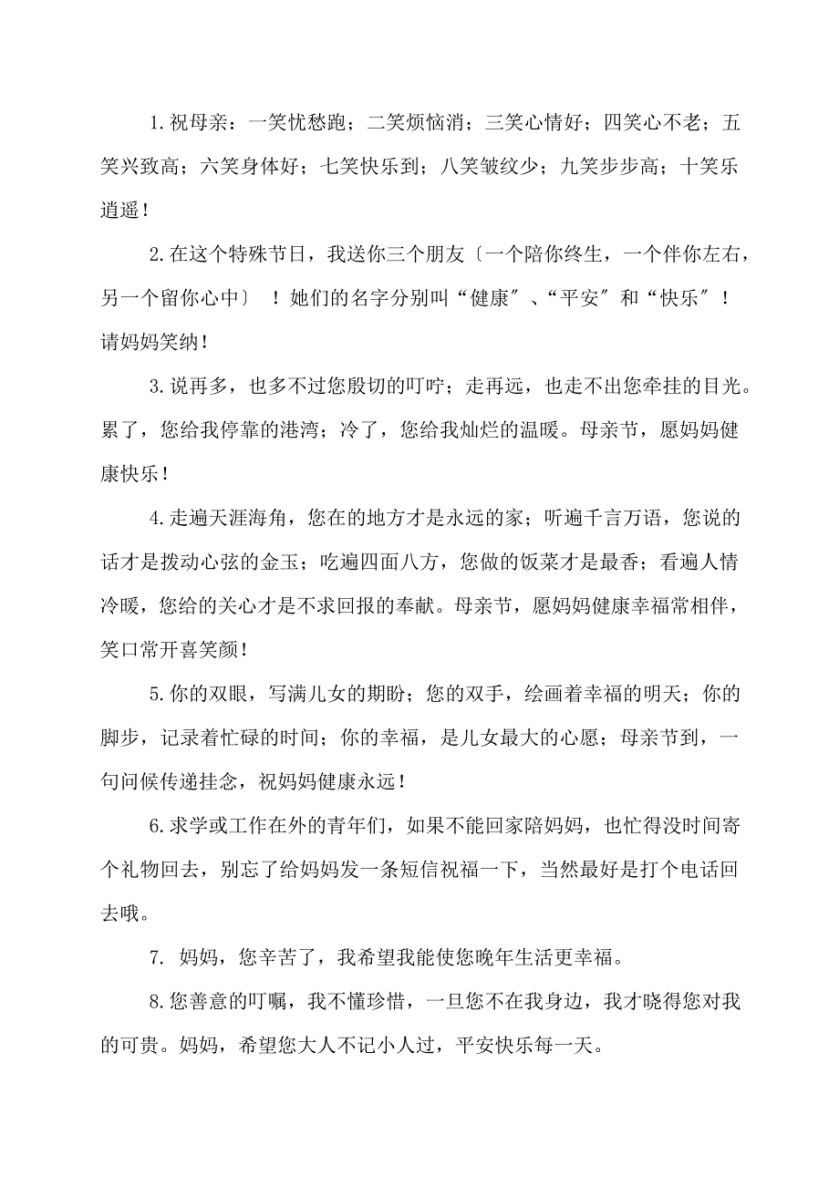 宝贝祝福语简短-母亲节祝福语简短_第3页