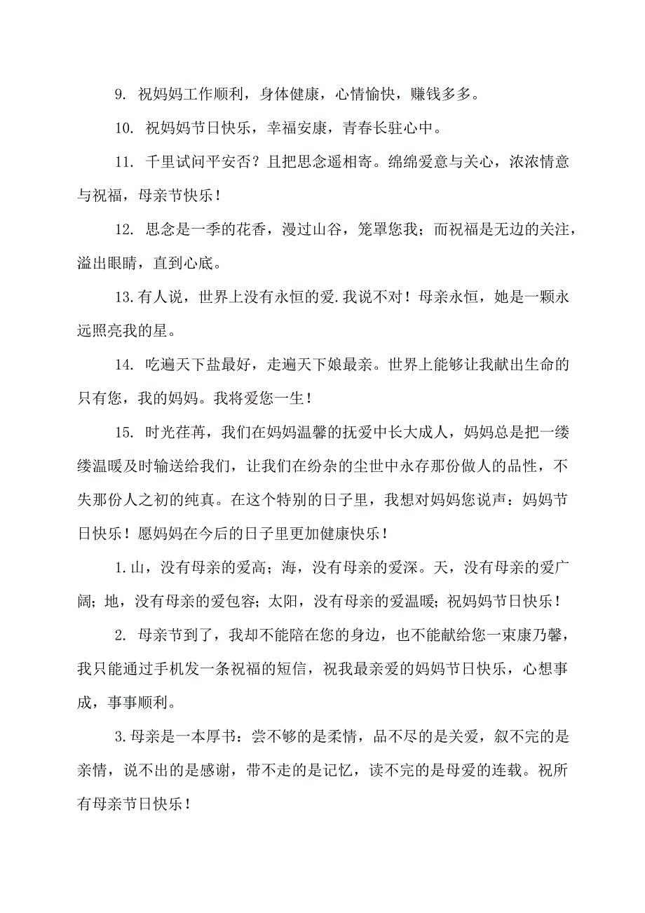 宝贝祝福语简短-母亲节祝福语简短_第4页