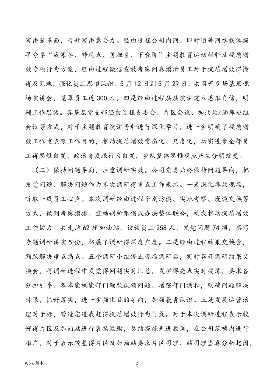 石油公司战寒冬转观点勇担负下台阶教育运动引导班子调研讲演_第2页