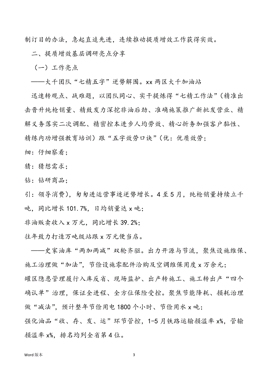 石油公司战寒冬转观点勇担负下台阶教育运动引导班子调研讲演_第3页