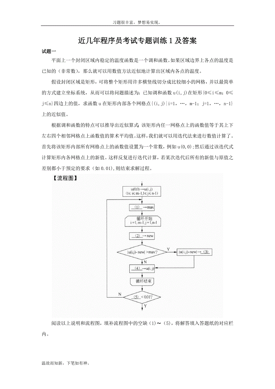 最近程序员考试测练考题及答案(2)（考练提升）_第1页