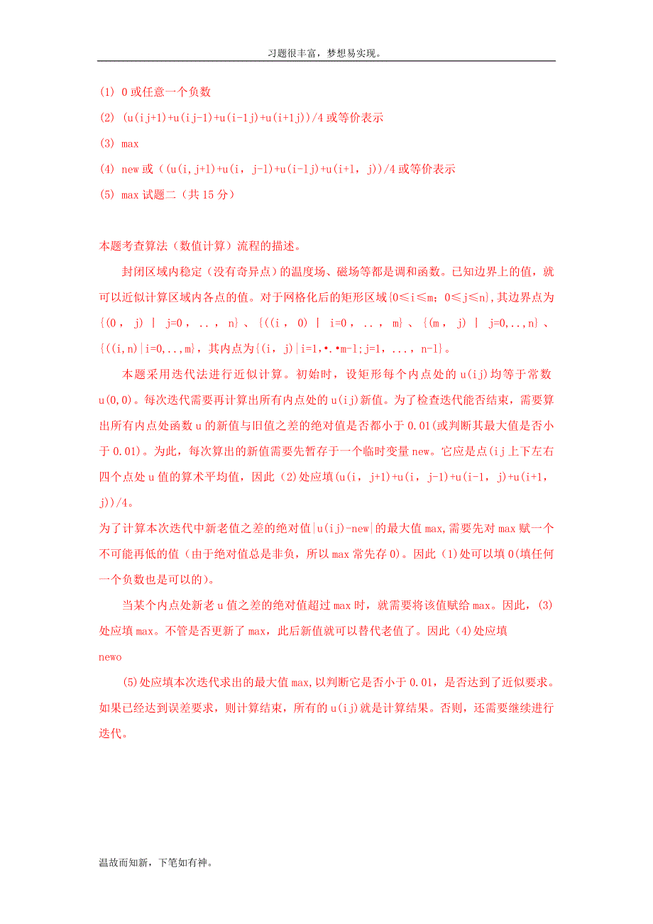 最近程序员考试测练考题及答案(2)（考练提升）_第2页