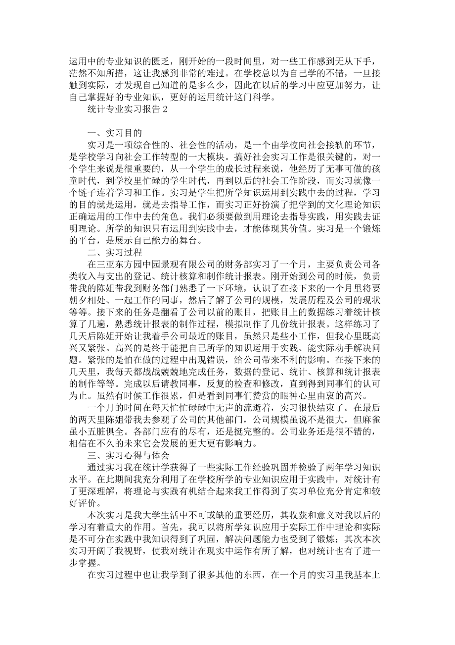 《统计专业实习报告》_第2页