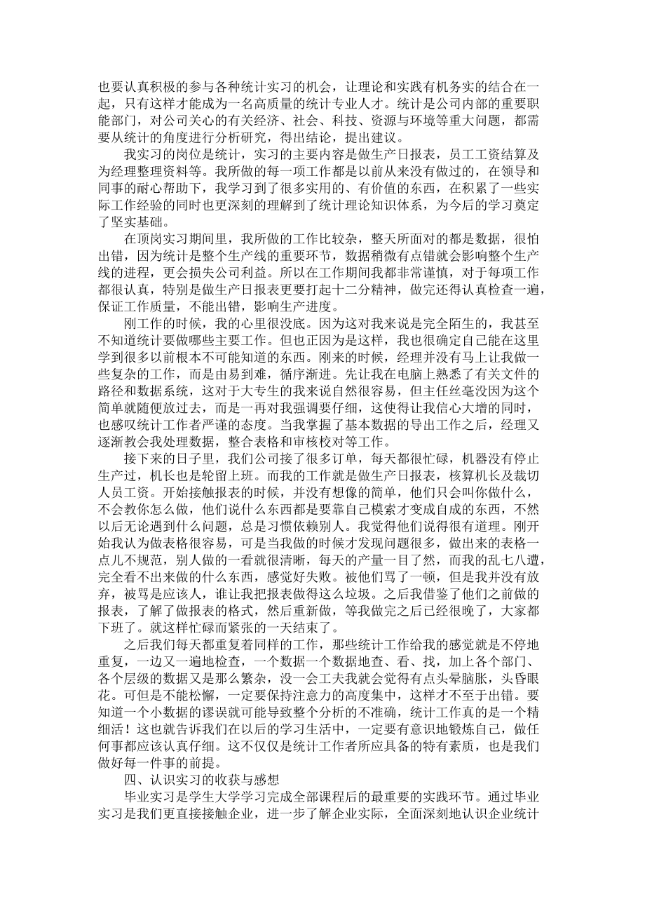 《统计专业实习报告》_第4页