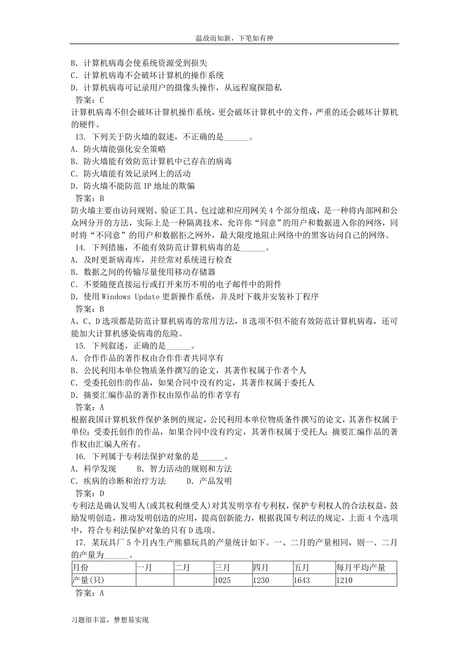 信息技术处理员考试专题测练及答案(1)（专项考练）_第3页