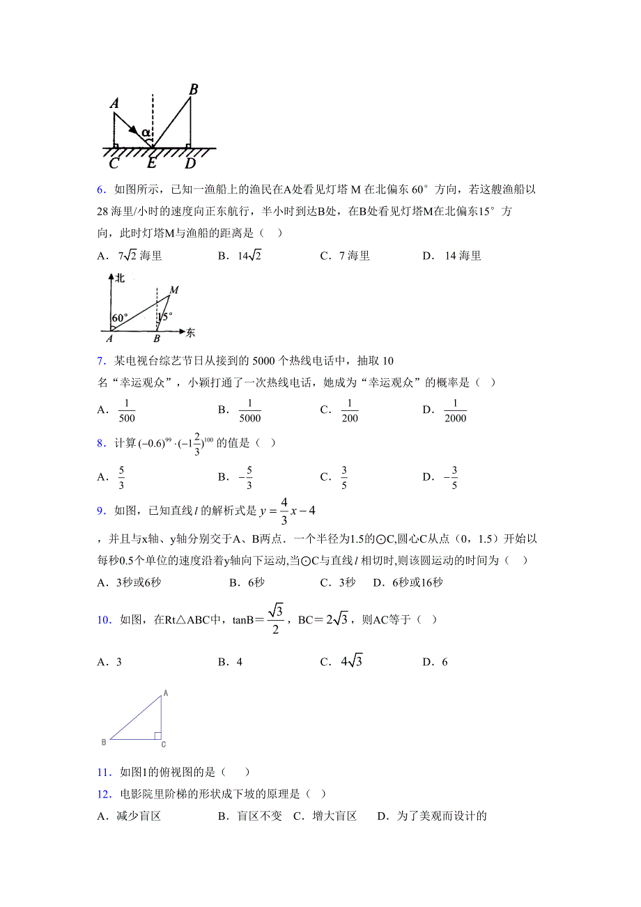 2021-2022学年度九年级数学下册模拟测试卷 (14700)_第2页