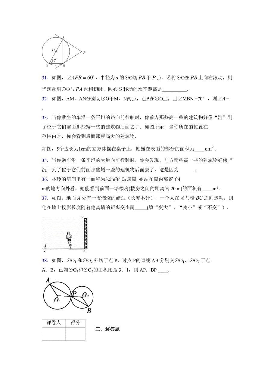 2021-2022学年度九年级数学下册模拟测试卷 (14700)_第5页