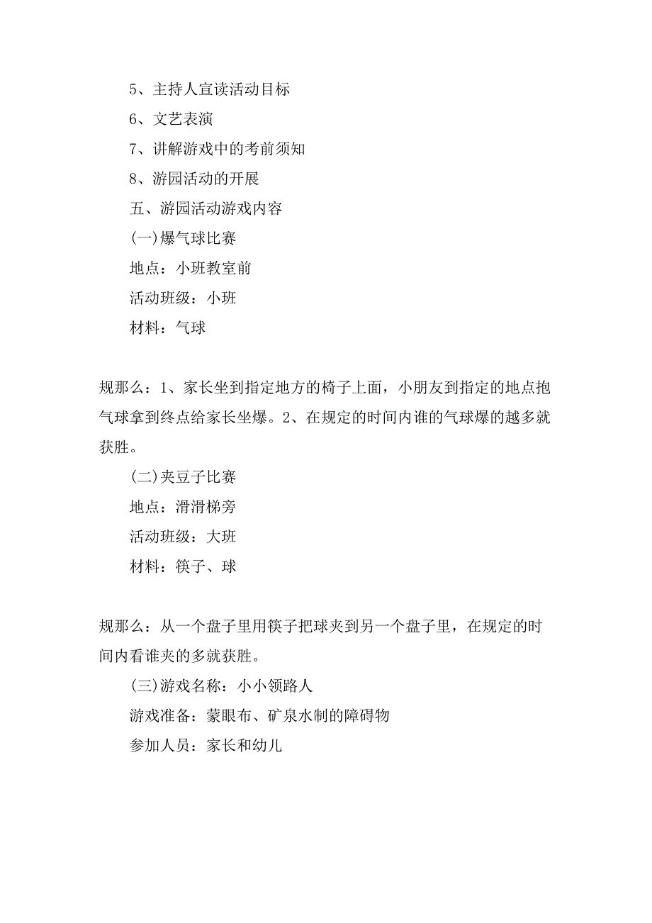 幼儿园61儿童节活动方案六一儿童节策划方案5篇_第2页