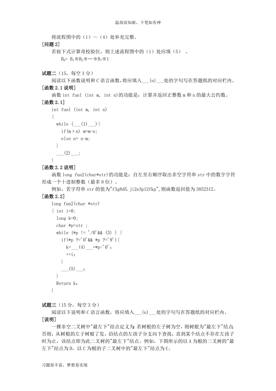 专题测练程序员考试专项练习及答案(2)（近年试题）_第2页