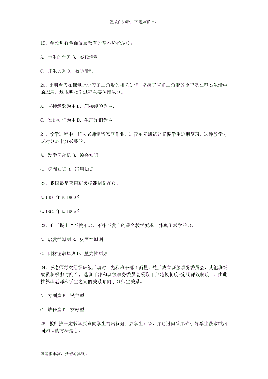 近期内蒙古赤峰中学教师招聘考试教育学和教育心理学测练习题及答案（考练测题）_第4页