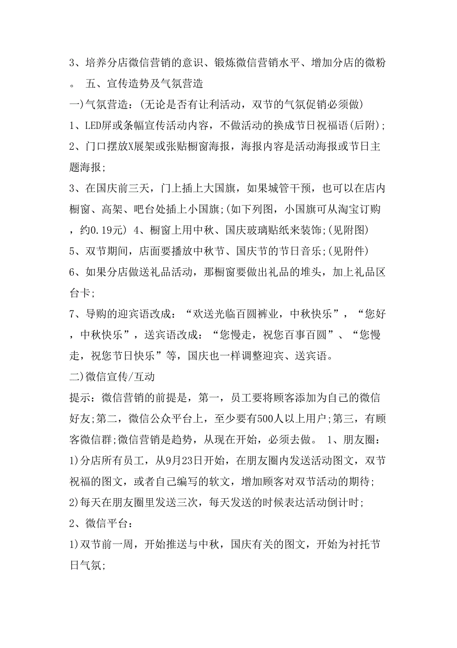 中秋国庆活动策划书方案模板_第2页