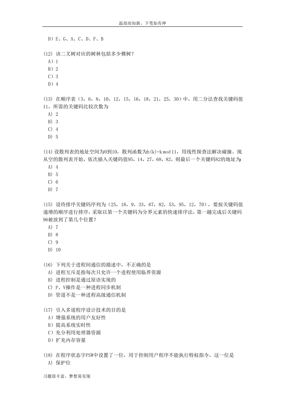 专题练习4全国计算机三级数据库技术考试练习题及答案（近3年）_第3页