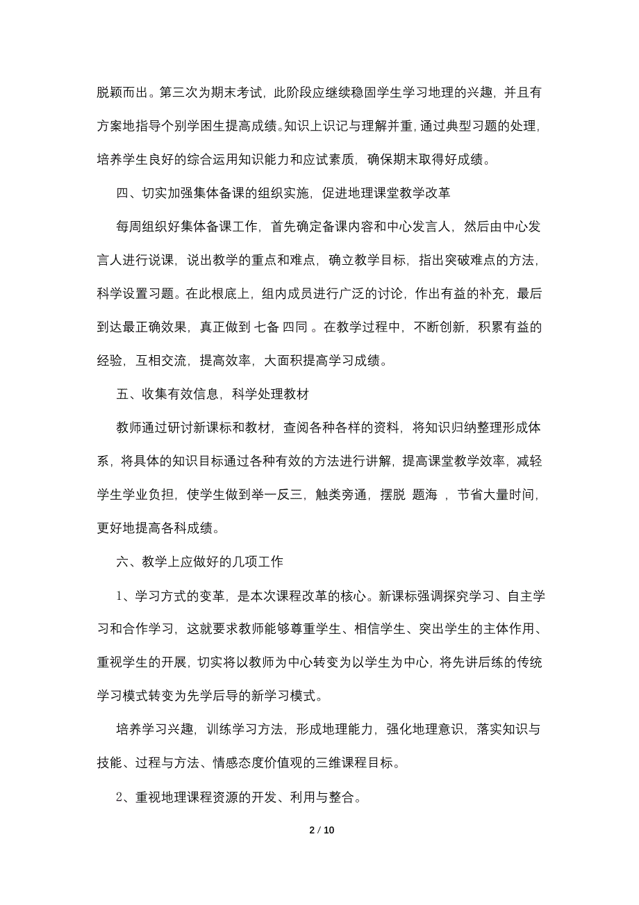 2022地理教师教学工作总结范本_第2页