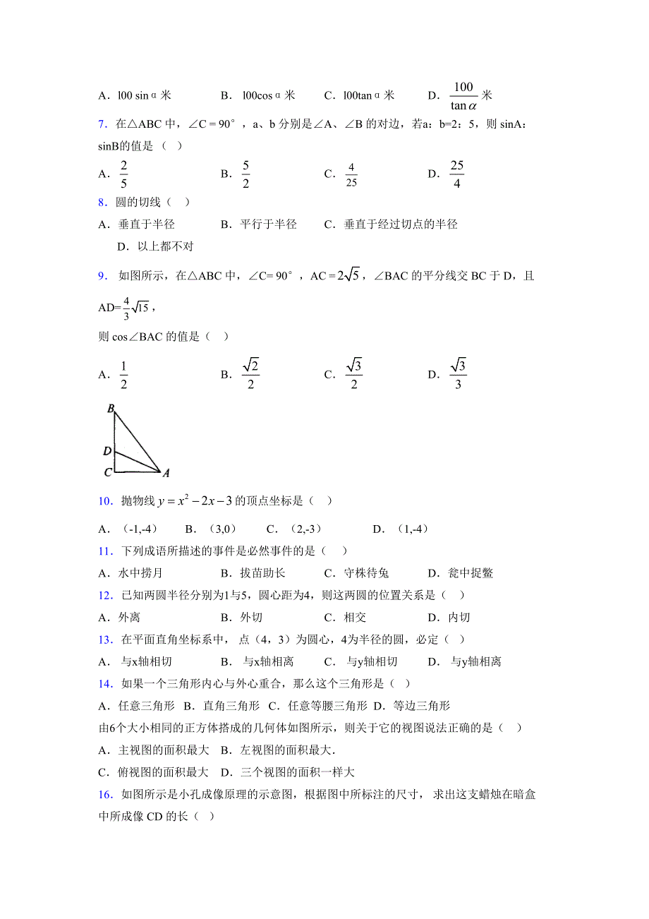 2021-2022学年度九年级数学下册模拟测试卷 (14400)_第2页