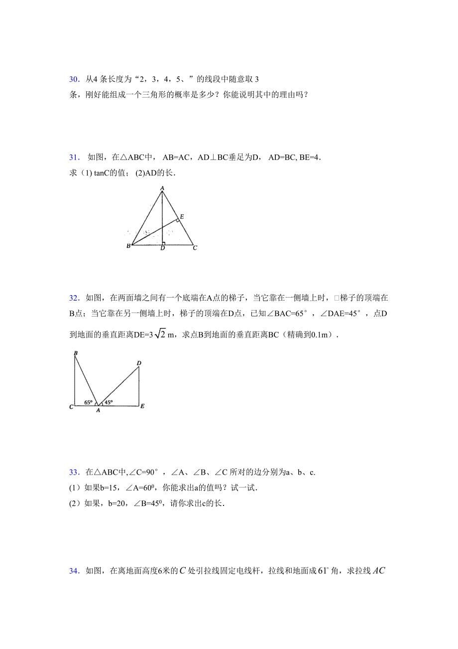 2021-2022学年度九年级数学下册模拟测试卷 (14400)_第5页