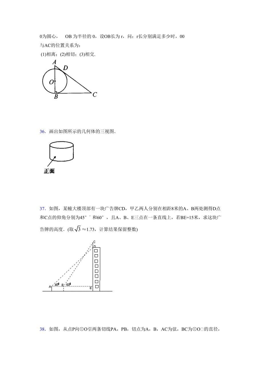 2021-2022学年度九年级数学下册模拟测试卷 (14813)_第5页