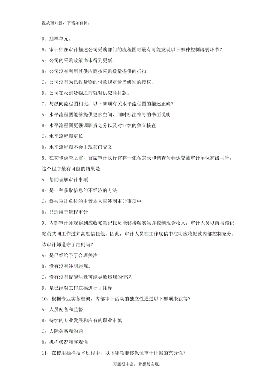 近期安徽省内审师内部审计基础内部审计考试题（练习提升）_第2页