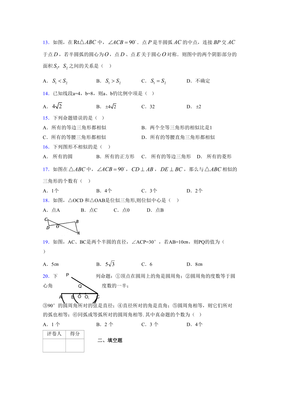 2021-2022学年度九年级数学下册模拟测试卷 (1482)_第3页