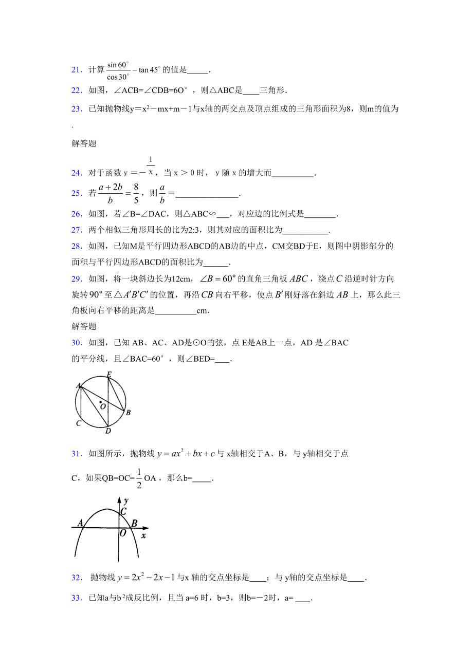 2021-2022学年度九年级数学下册模拟测试卷 (1482)_第4页