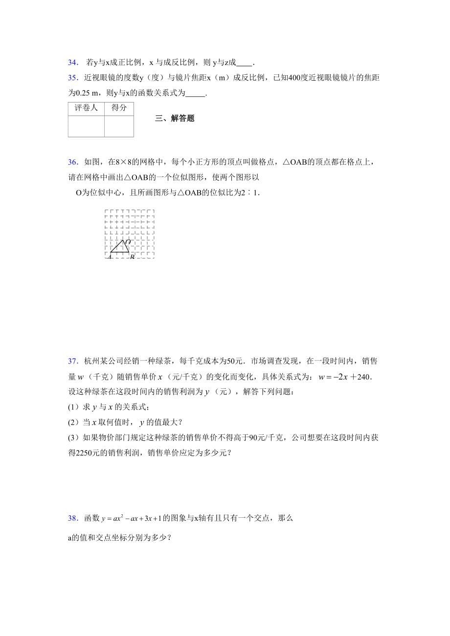 2021-2022学年度九年级数学下册模拟测试卷 (1482)_第5页