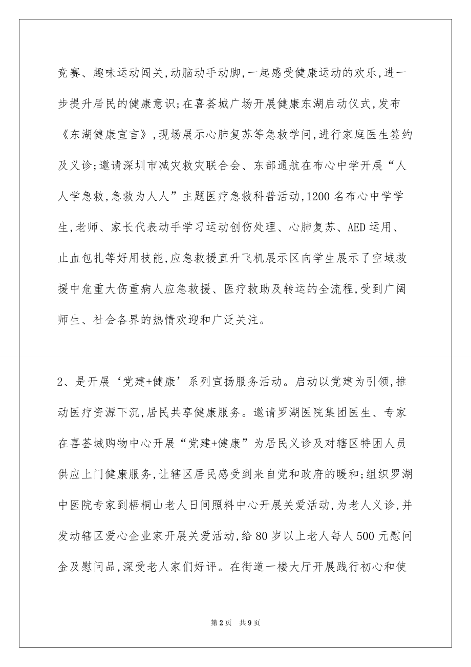东湖街道民生事务部卫生健康工作2022年工作总结_第2页