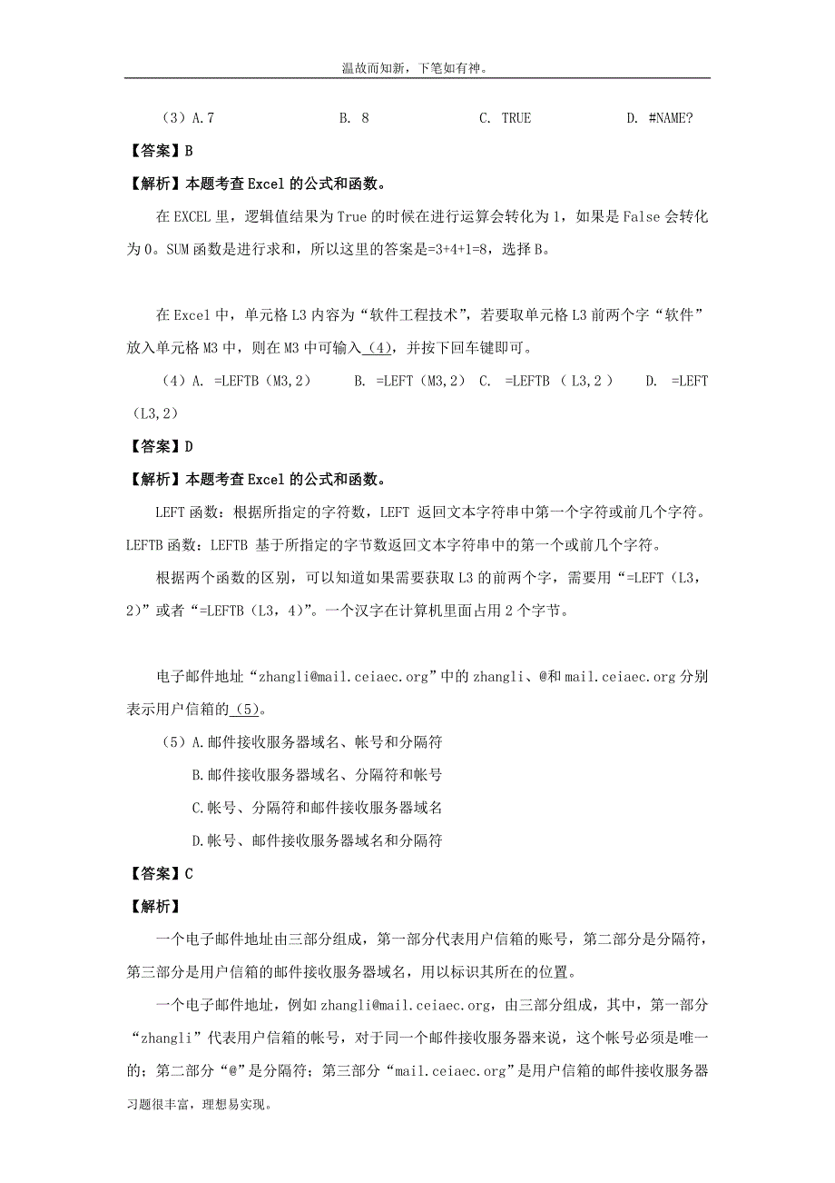 近些年程序员考试专题测练题及答案（考练提升）_第2页