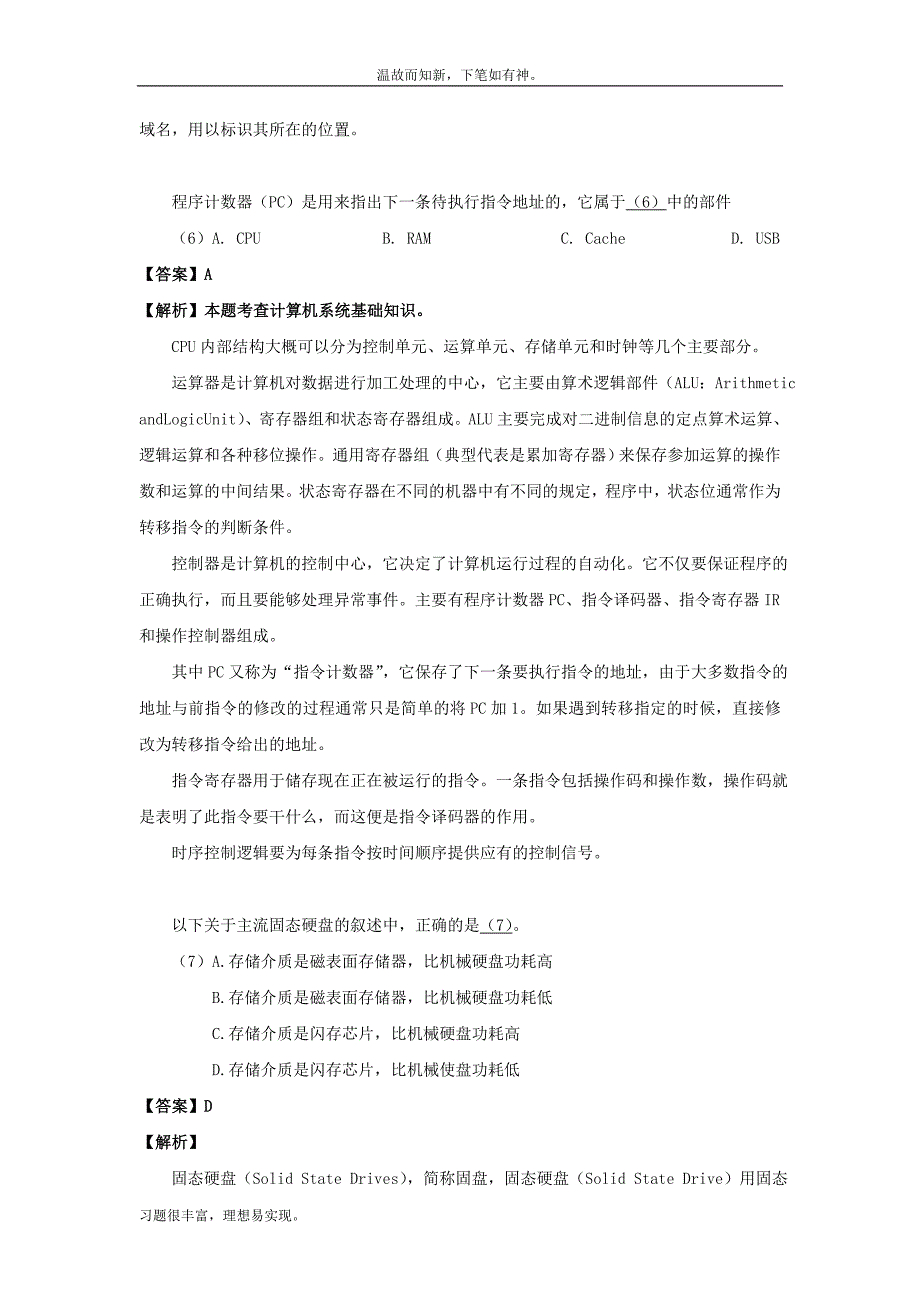 近些年程序员考试专题测练题及答案（考练提升）_第3页