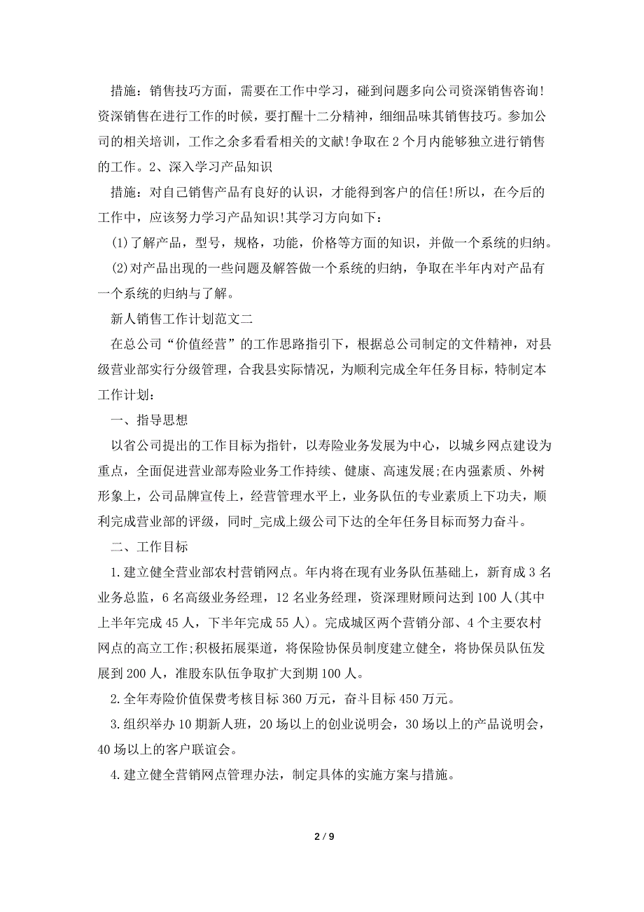 新人销售短期工作计划五篇2022_第2页