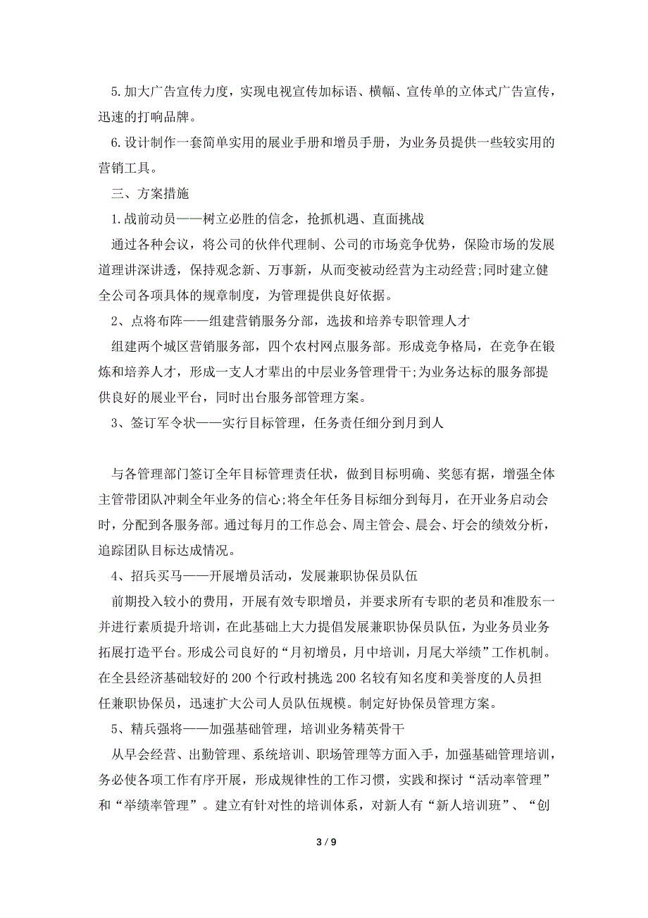 新人销售短期工作计划五篇2022_第3页