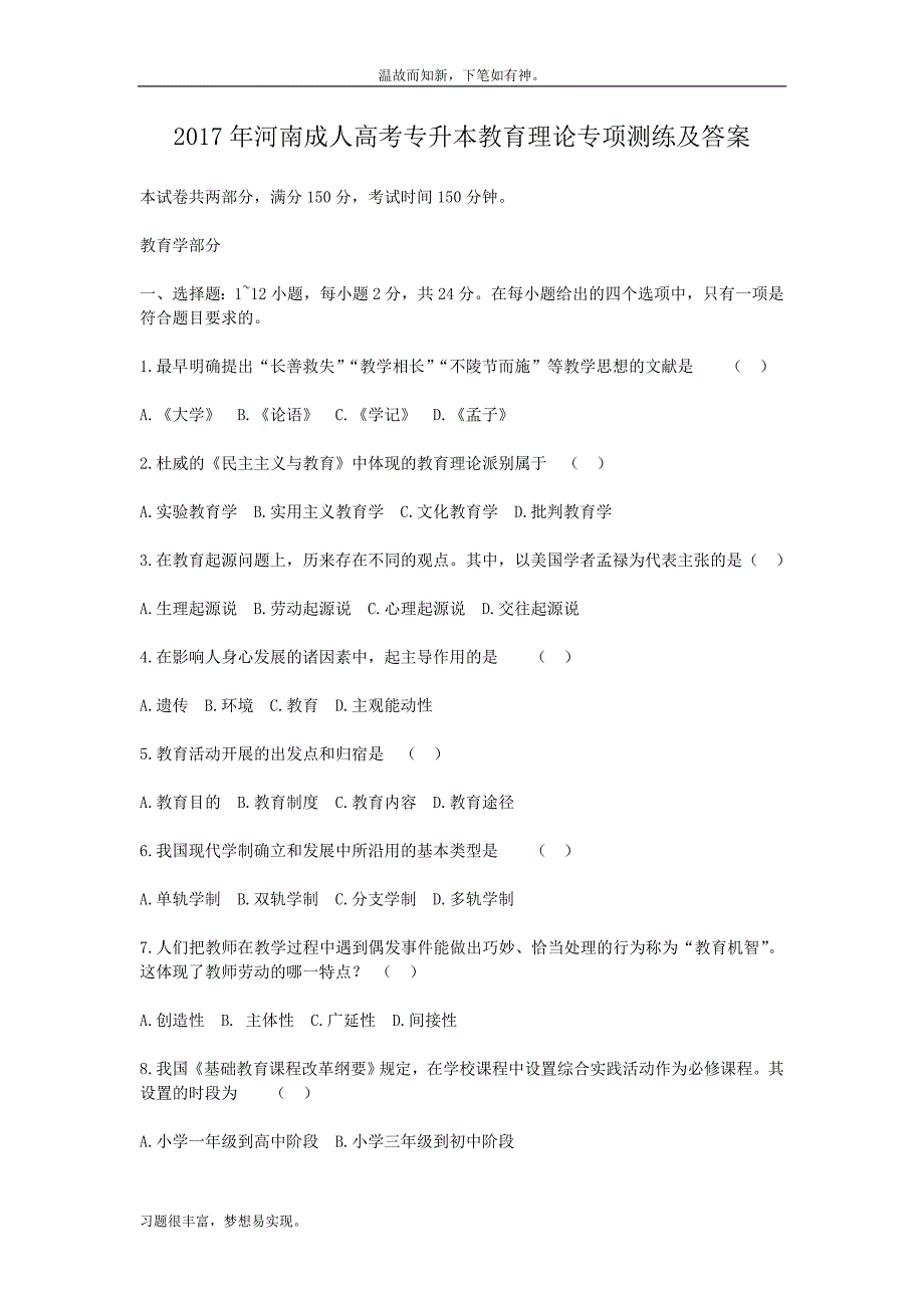 考练结合题河南成人高考专升本教育理论测练习题3及答案（备考）_第1页