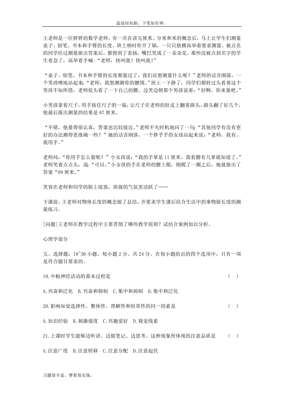 考练结合题河南成人高考专升本教育理论测练习题3及答案（备考）_第3页