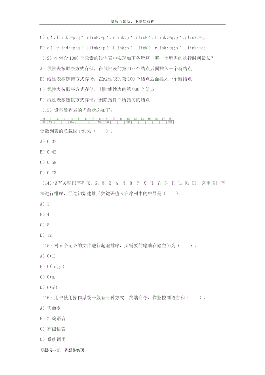 专题训练9全国计算机三级数据库技术考试专项考练题及答案（练习提升）_第3页