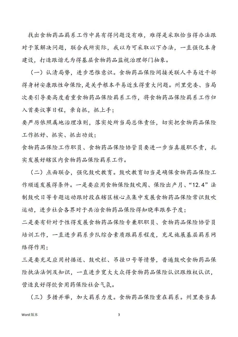 食物药品稽察工作具有得问题跟倡议_第3页