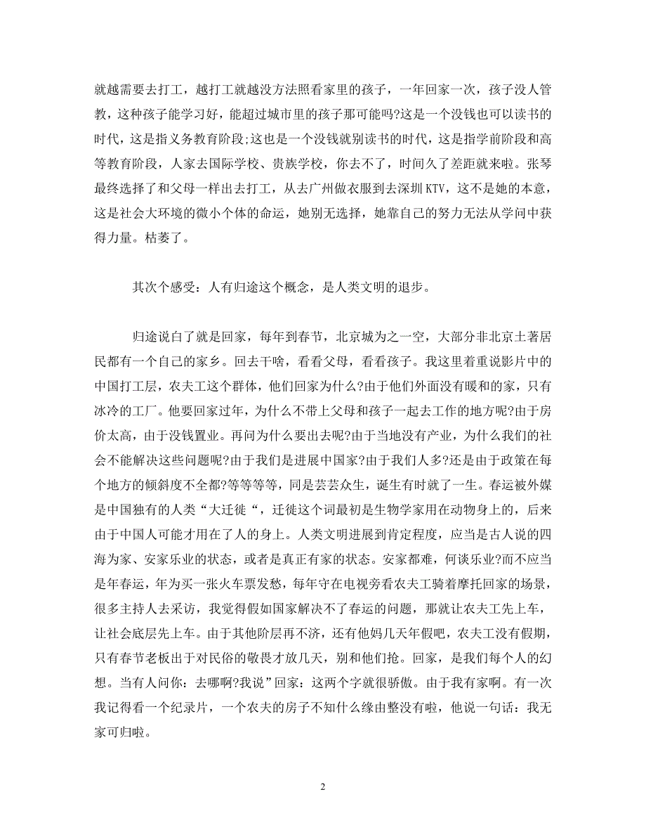 2022年《归途列车》纪录片观后感新编_第2页