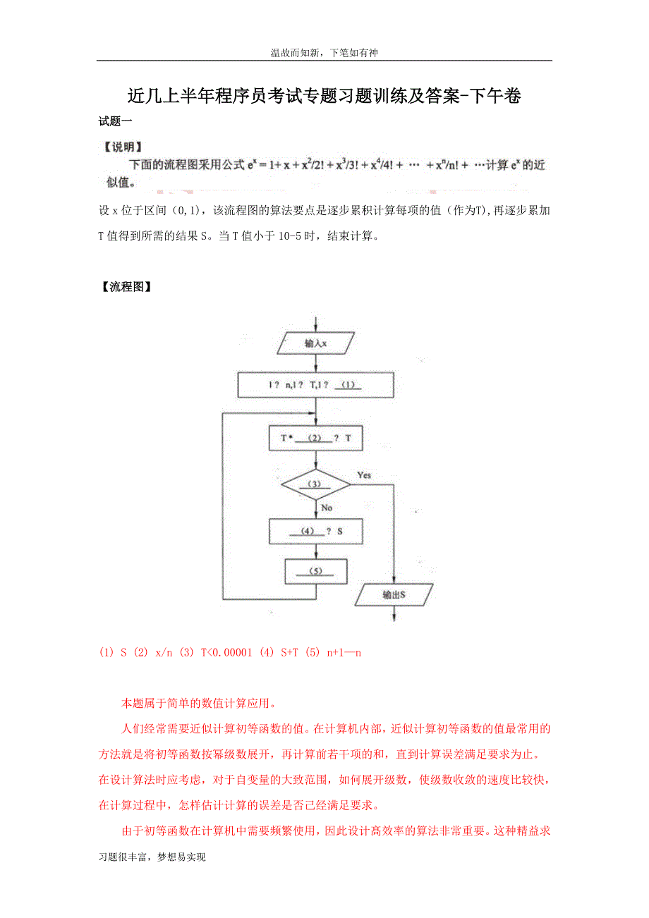 专项考练程序员考试真题及答案(2)（近几年考题）_第1页