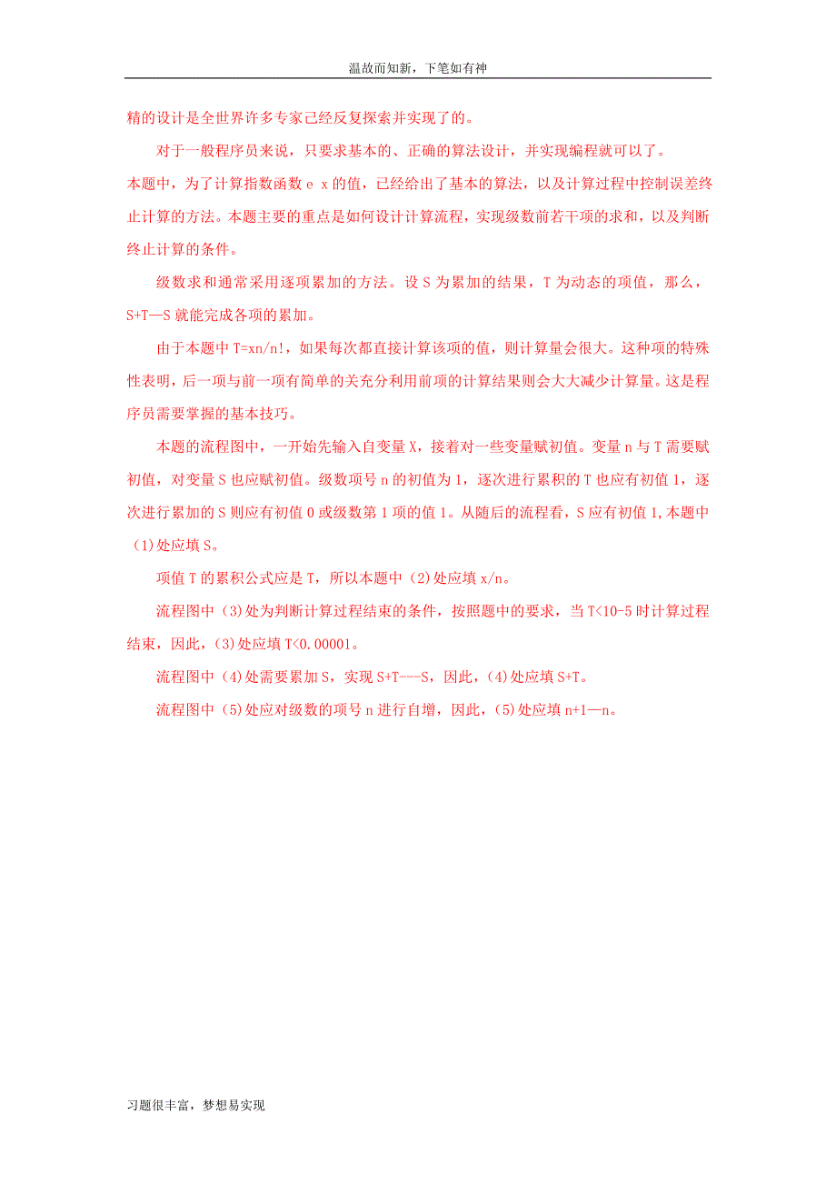 专项考练程序员考试真题及答案(2)（近几年考题）_第2页