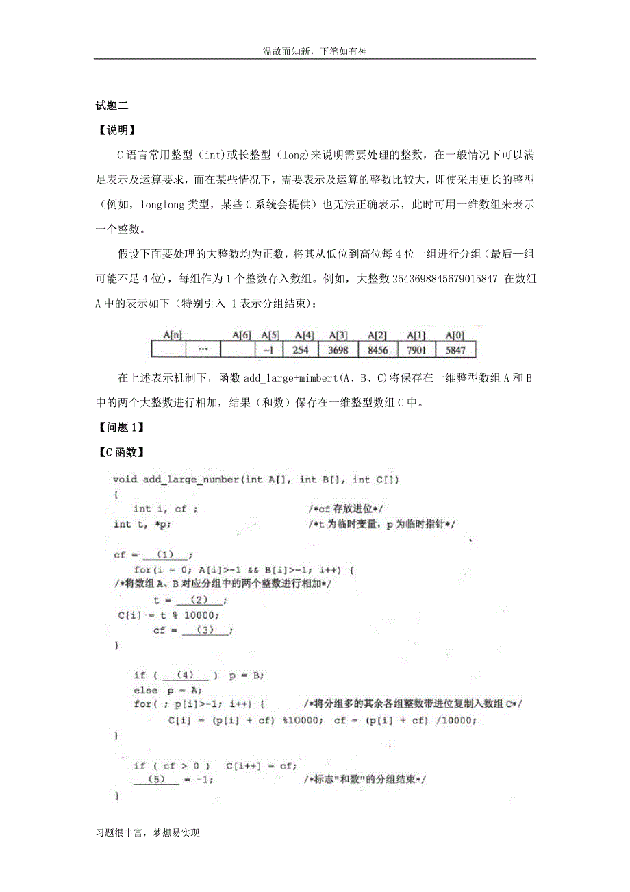 专项考练程序员考试真题及答案(2)（近几年考题）_第3页