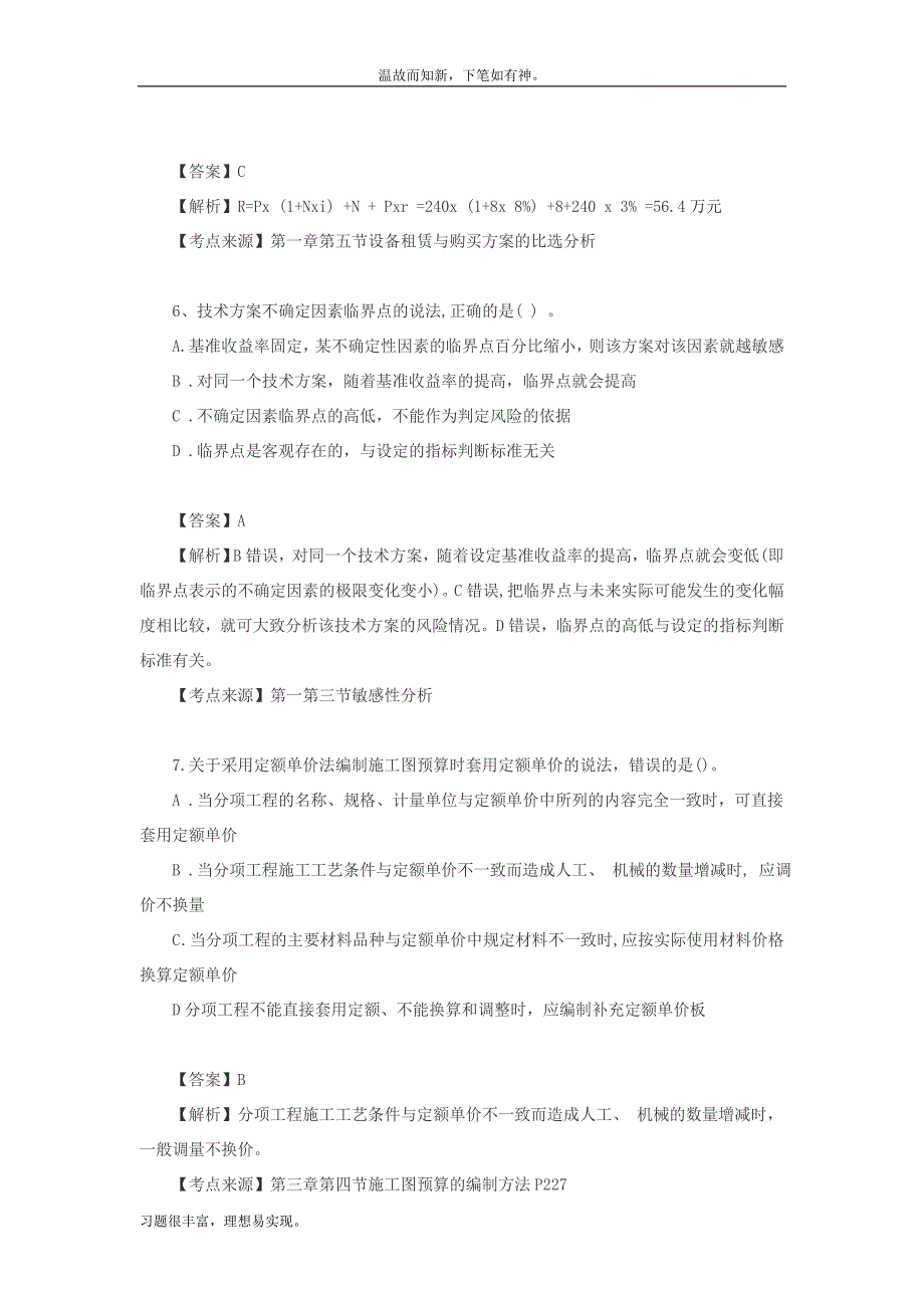 最近一级建造师工程经济考试测练考题5及答案（20年真习题训练）_第3页