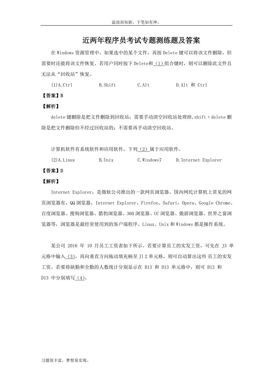 考练结合题程序员考试测练习题3及答案（备考）_第1页