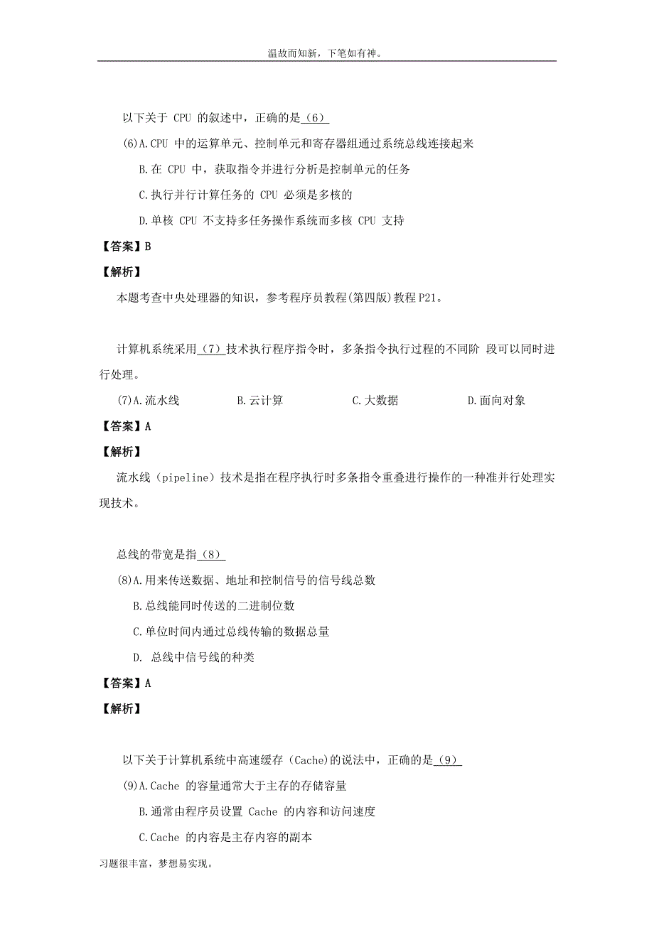 考练结合题程序员考试测练习题3及答案（备考）_第3页