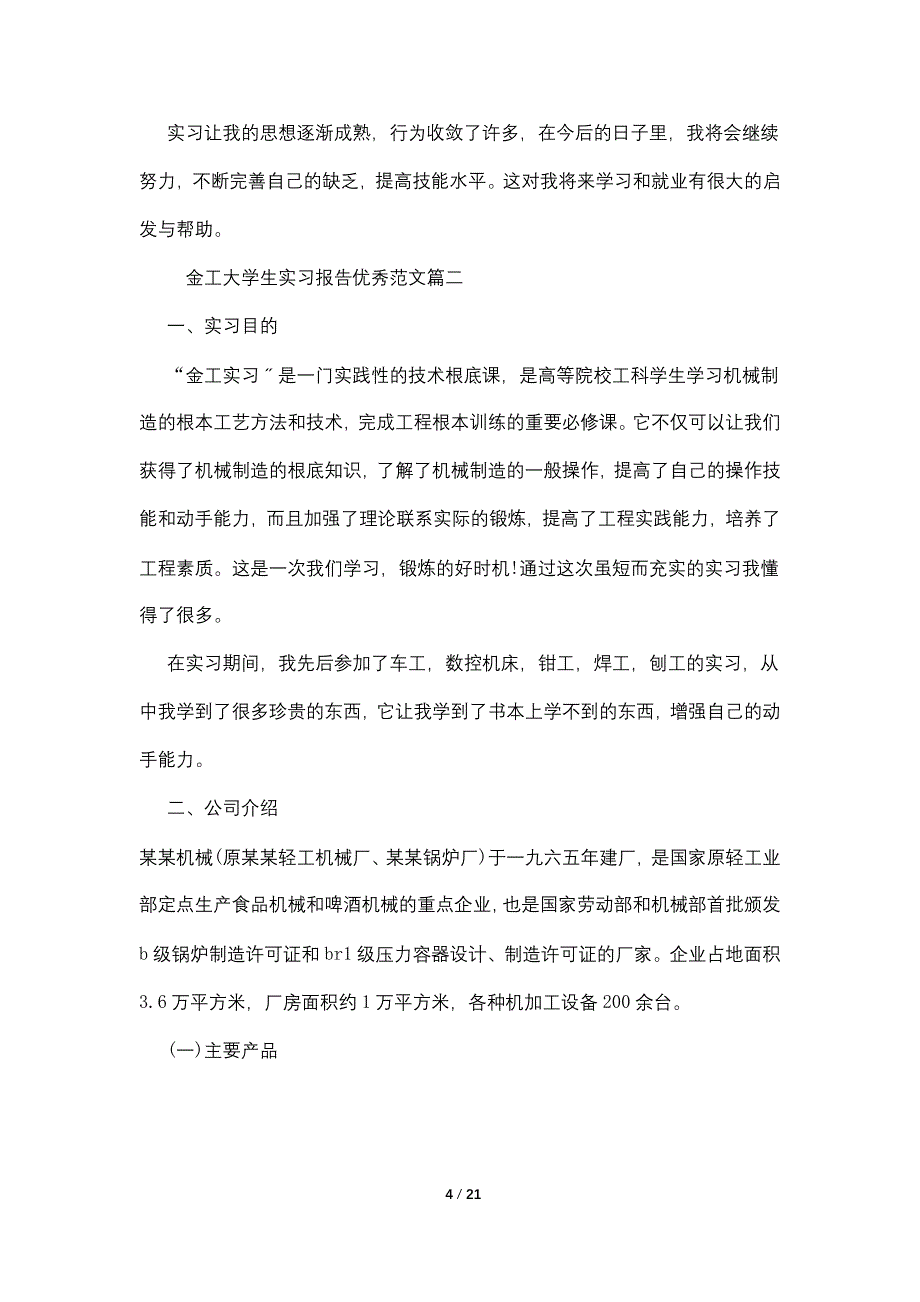 2022单位实习报告范文五篇精选_第4页