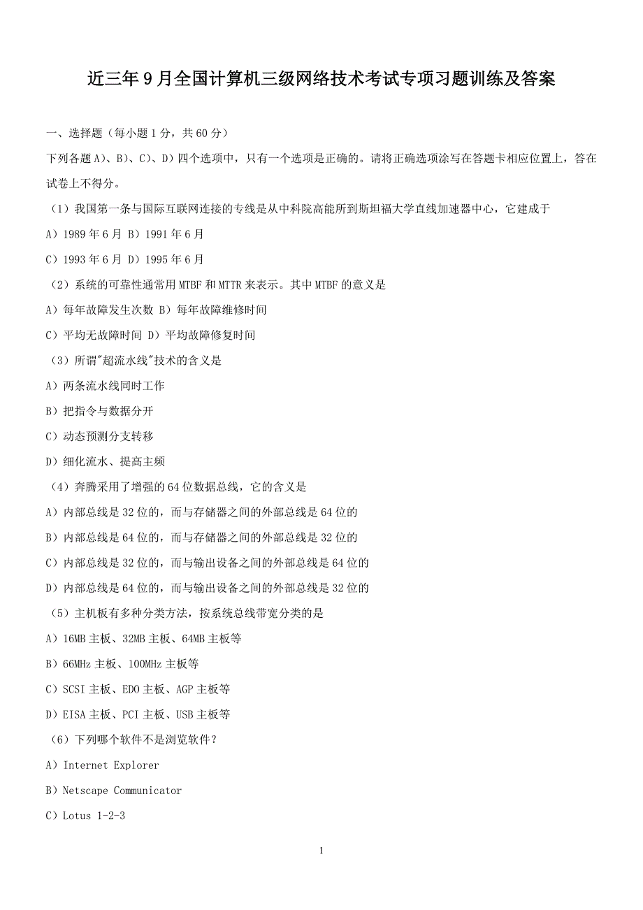 专题练习9全国计算机三级网络技术考试练习题及答案（近3年）_第1页