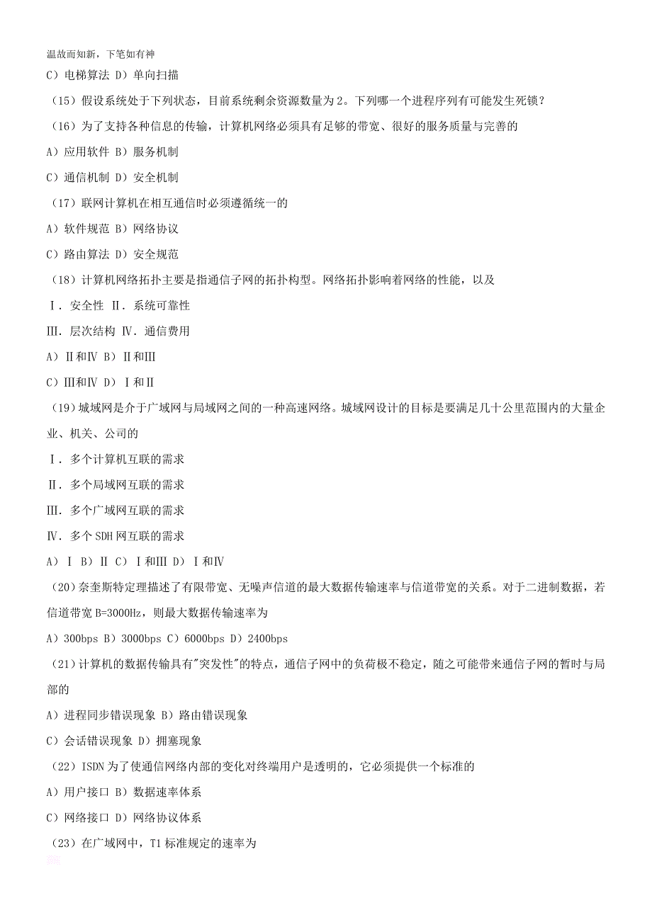 专题练习9全国计算机三级网络技术考试练习题及答案（近3年）_第3页