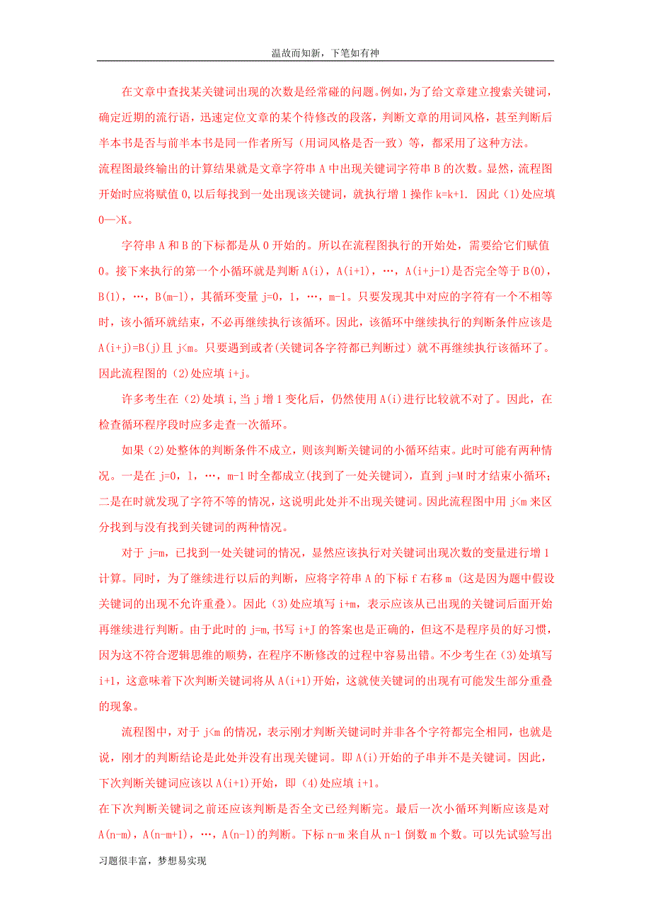 程序员考试专题测练及答案(2)（专项考练）_第2页