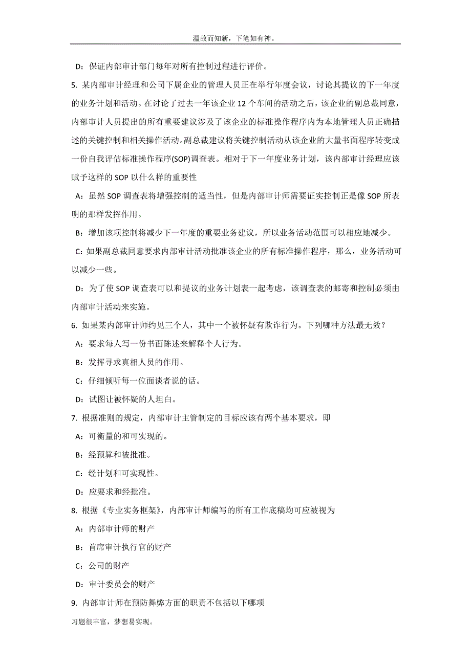 考练结合题甘肃省内审师审计业务考试试题（备考）_第2页