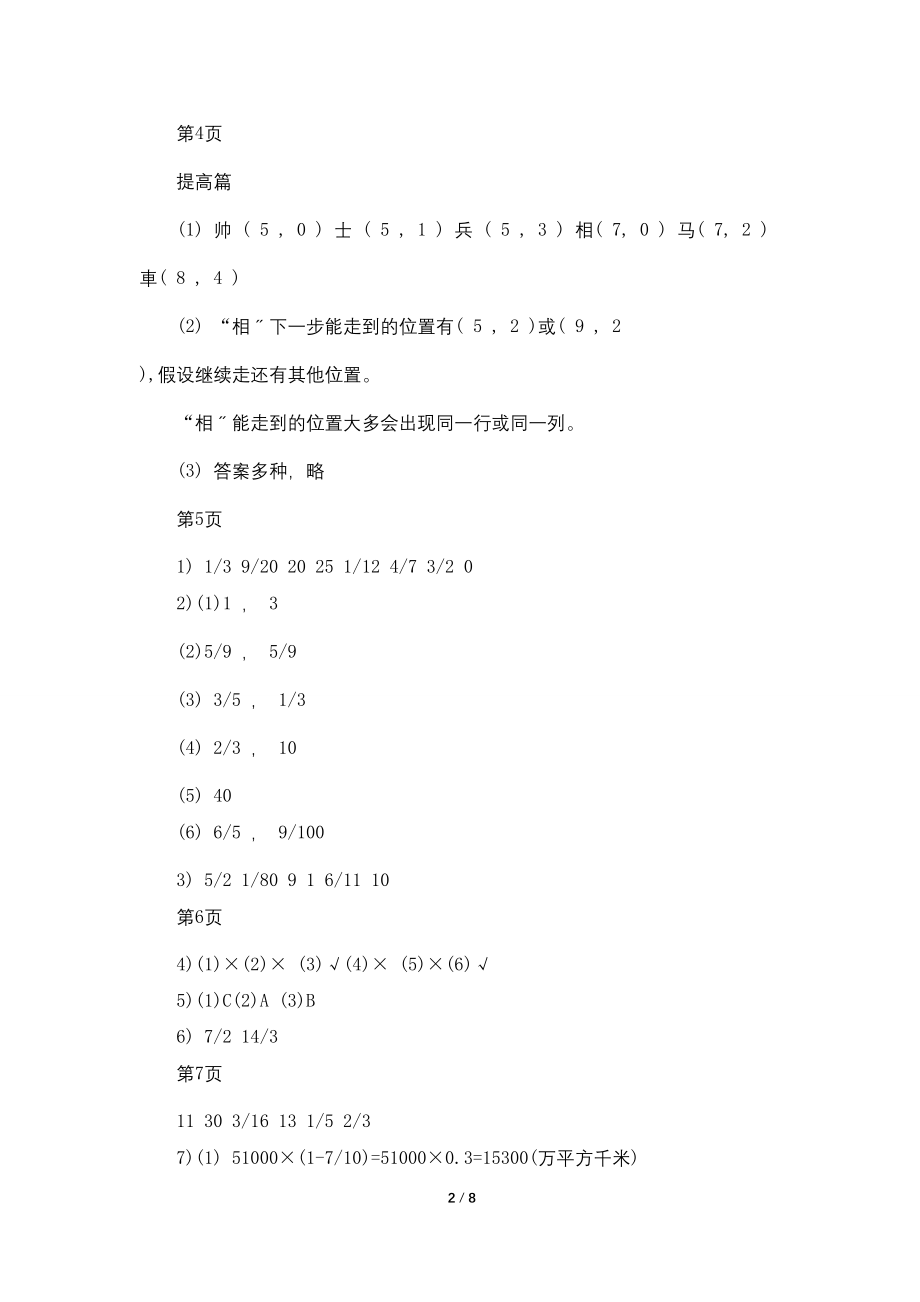 2022小学六年级上册寒假作业答案(数学)_第2页